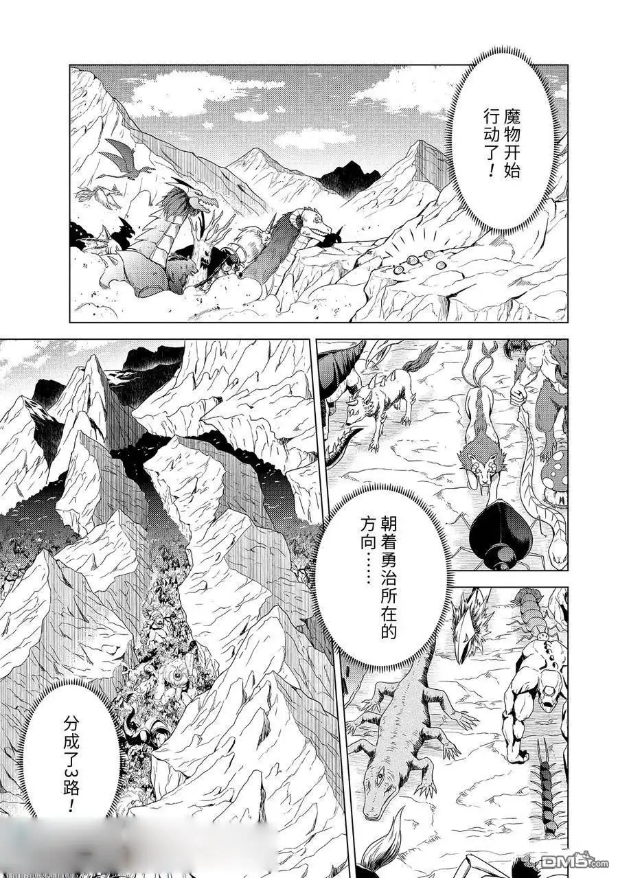 《转生贤者的异世界生活~取得副职业并成为世界最强》第65.5话 第3页