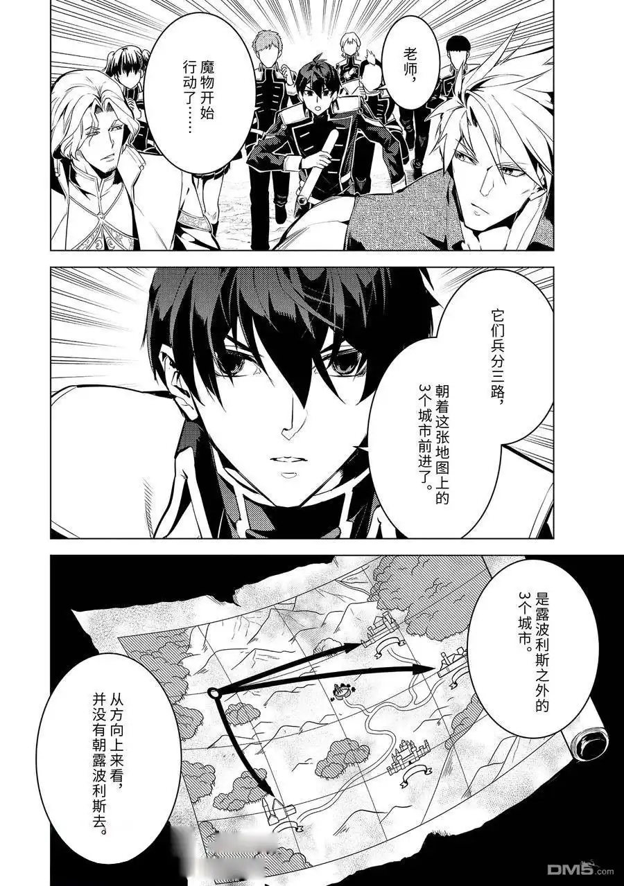 《转生贤者的异世界生活~取得副职业并成为世界最强》第65.5话 第6页