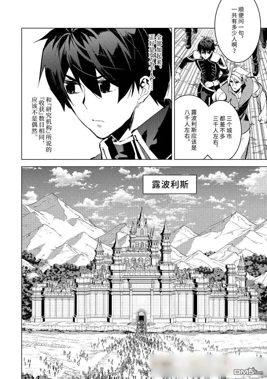 《转生贤者的异世界生活~取得副职业并成为世界最强》第65.5话 第8页