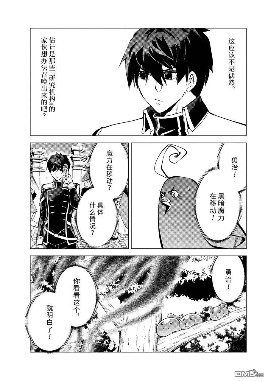 《转生贤者的异世界生活~取得副职业并成为世界最强》第66.1话 第9页