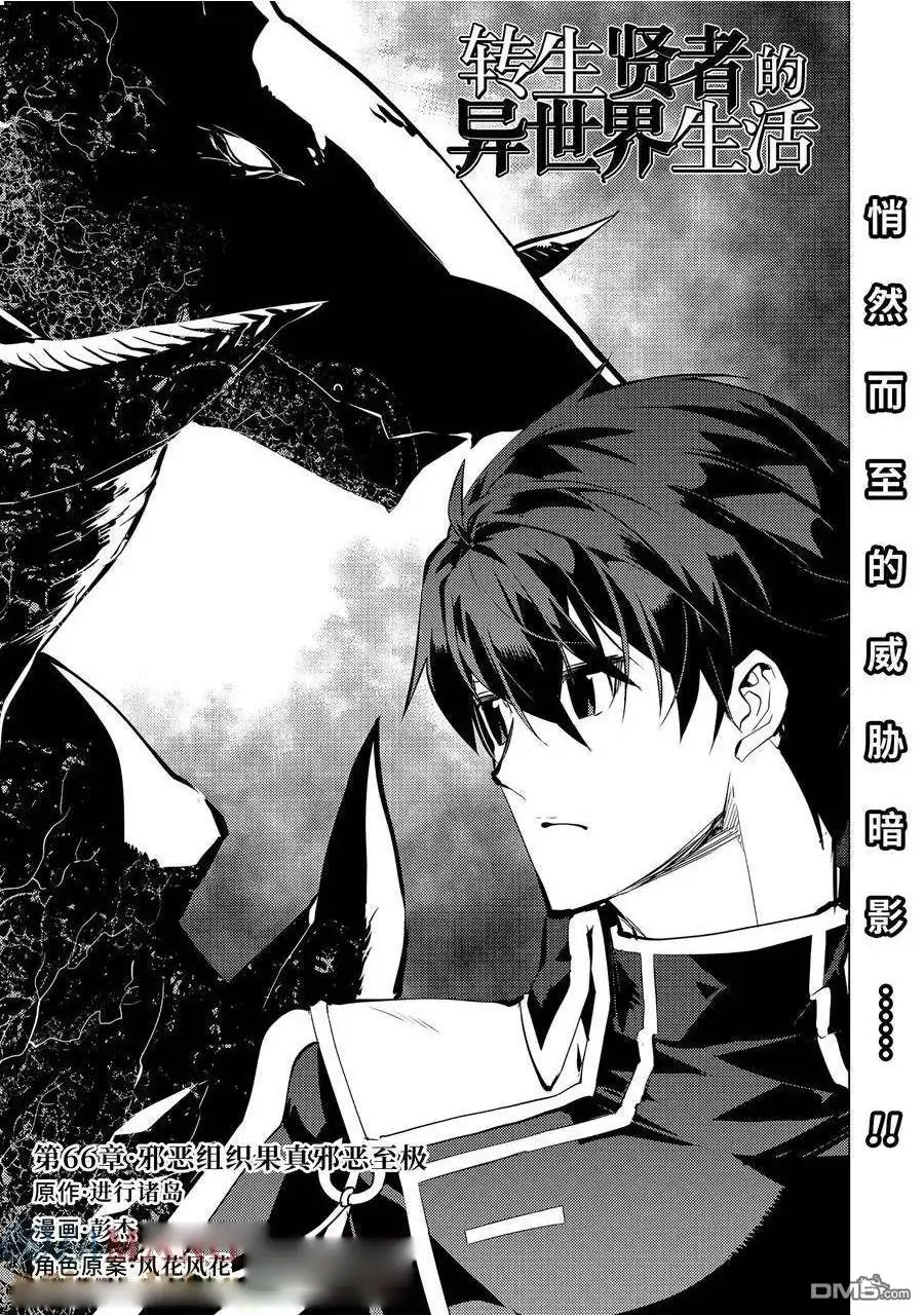 《转生贤者的异世界生活~取得副职业并成为世界最强》第66.1话 第1页