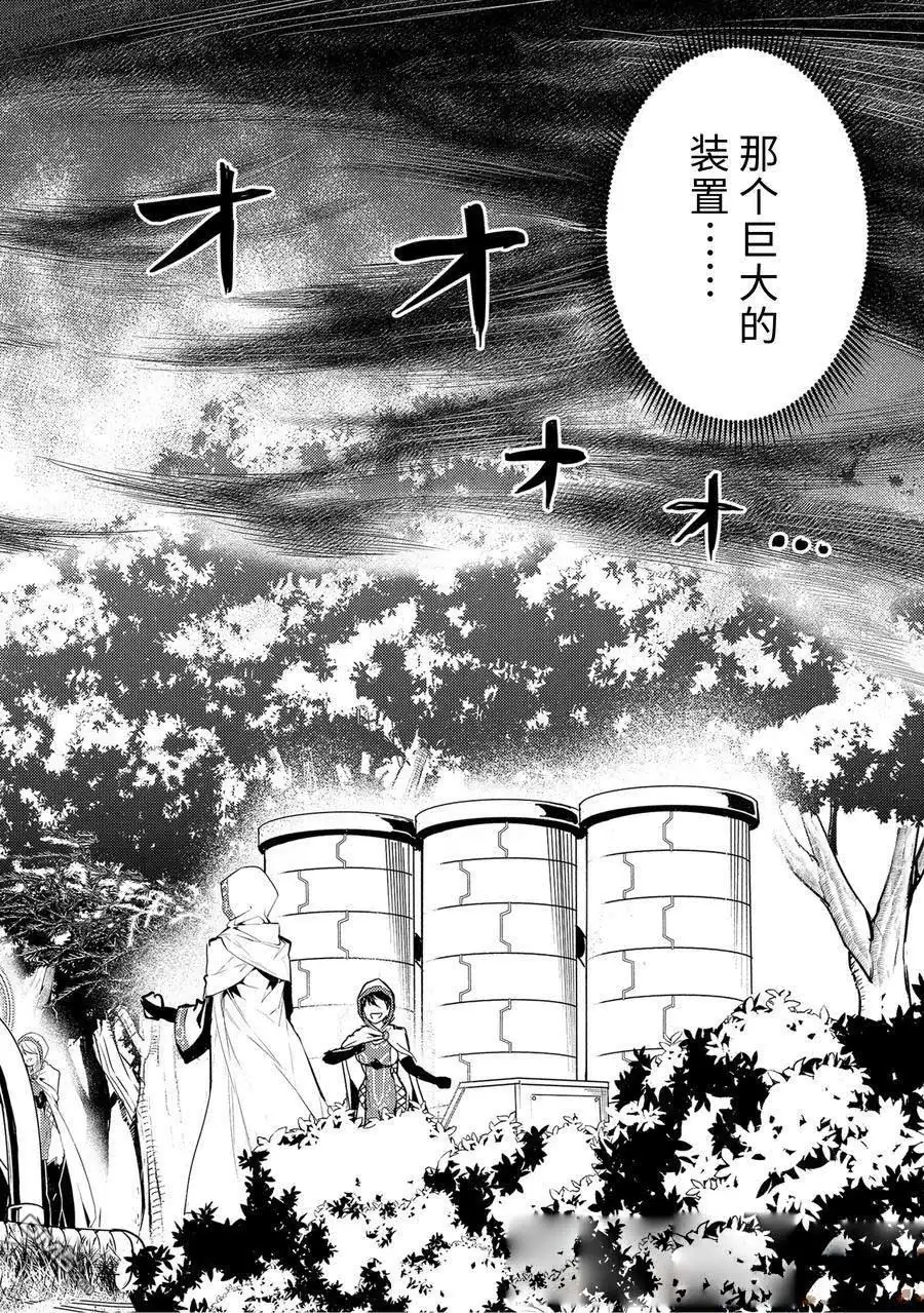 《转生贤者的异世界生活~取得副职业并成为世界最强》第66.1话 第10页