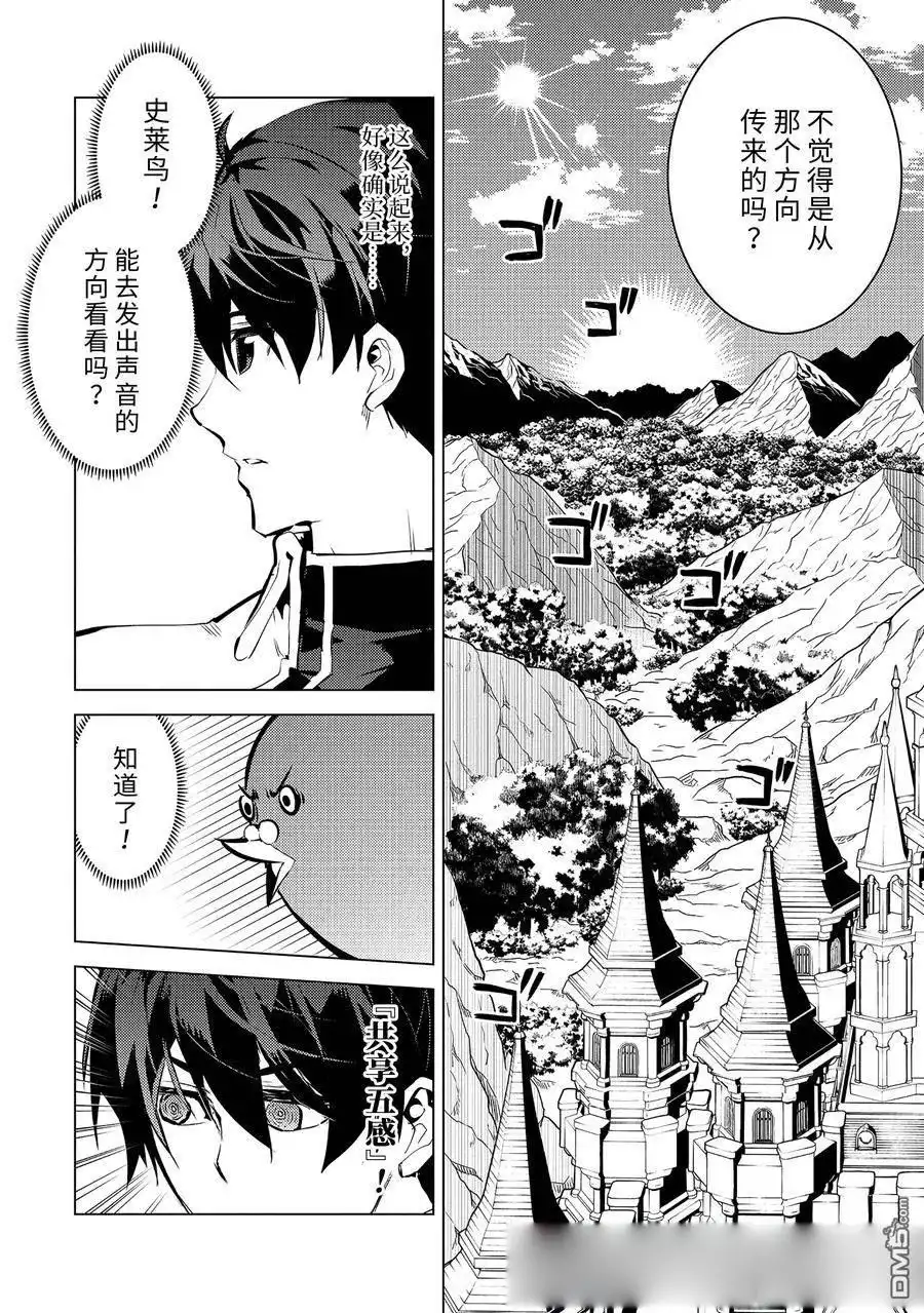 《转生贤者的异世界生活~取得副职业并成为世界最强》第66.1话 第4页
