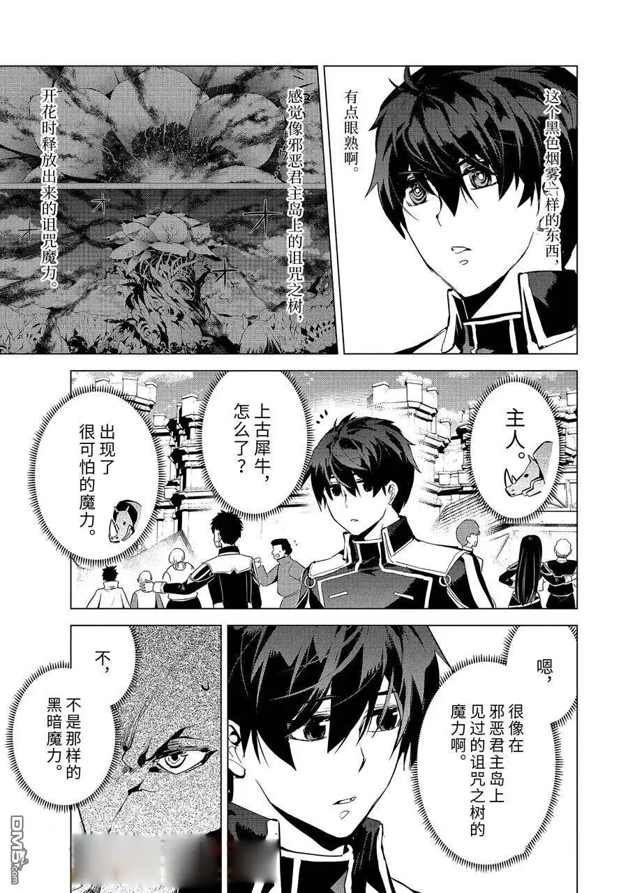 《转生贤者的异世界生活~取得副职业并成为世界最强》第66.1话 第7页