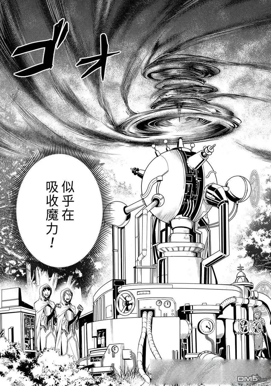 《转生贤者的异世界生活~取得副职业并成为世界最强》第66.1话 第11页