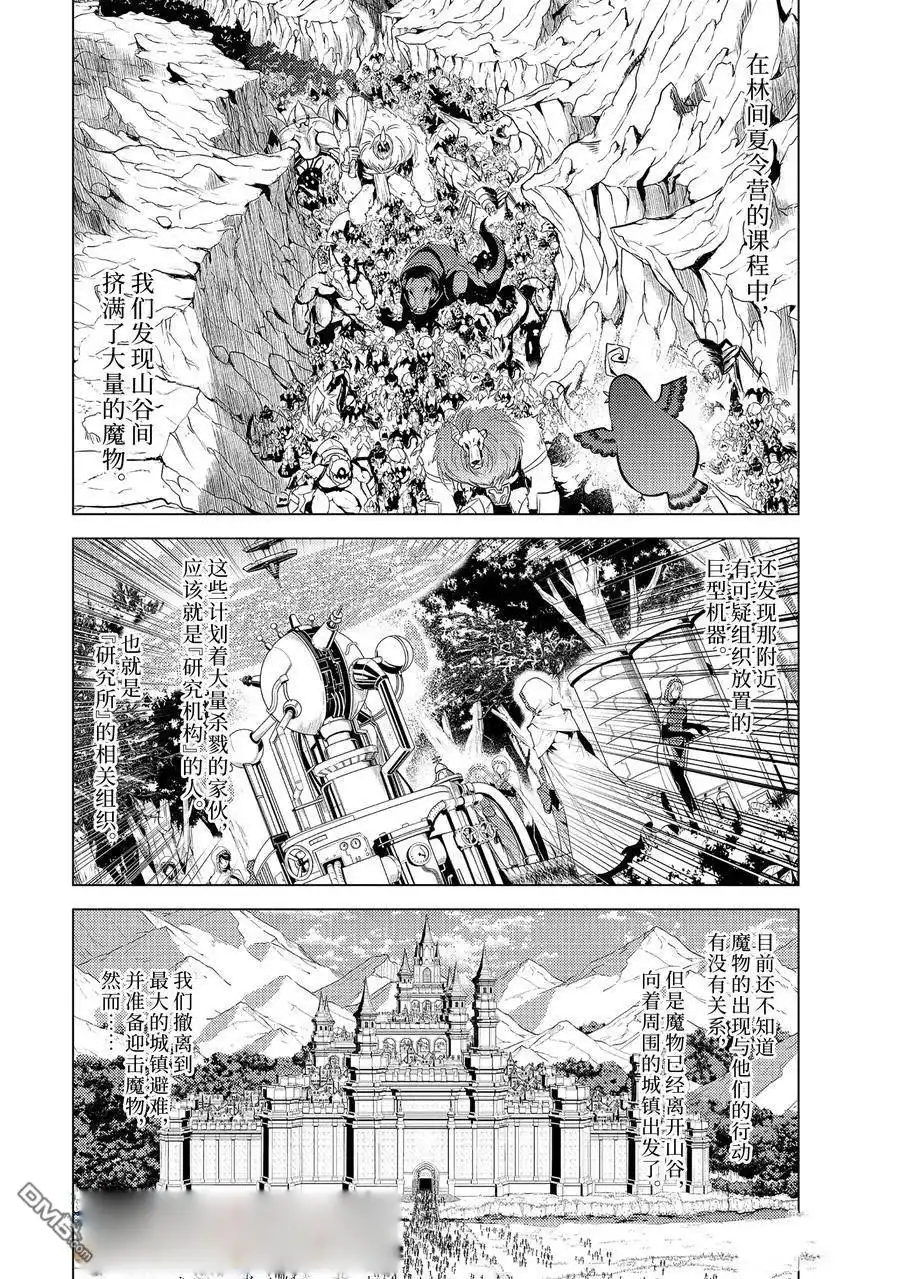 《转生贤者的异世界生活~取得副职业并成为世界最强》第66.1话 第2页