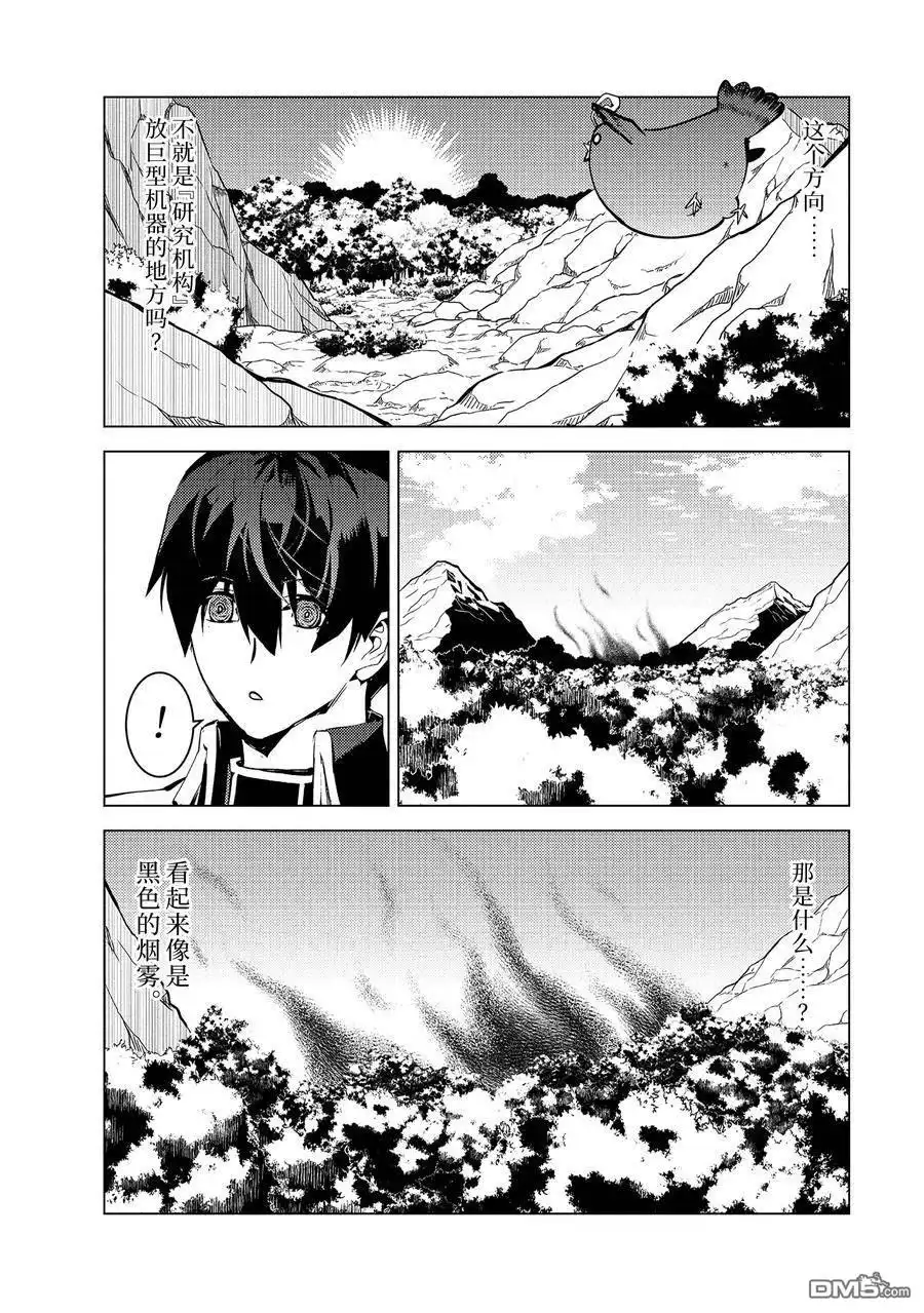 《转生贤者的异世界生活~取得副职业并成为世界最强》第66.1话 第5页