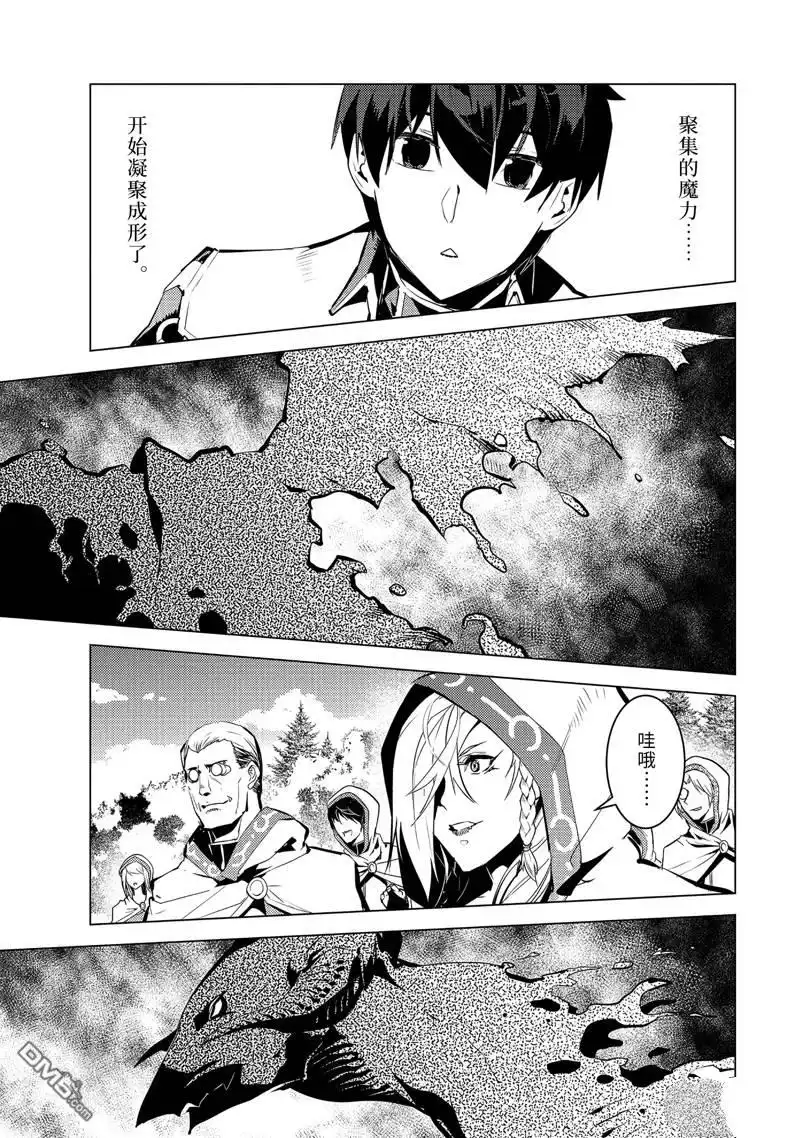 《转生贤者的异世界生活~取得副职业并成为世界最强》第66.2话 第8页