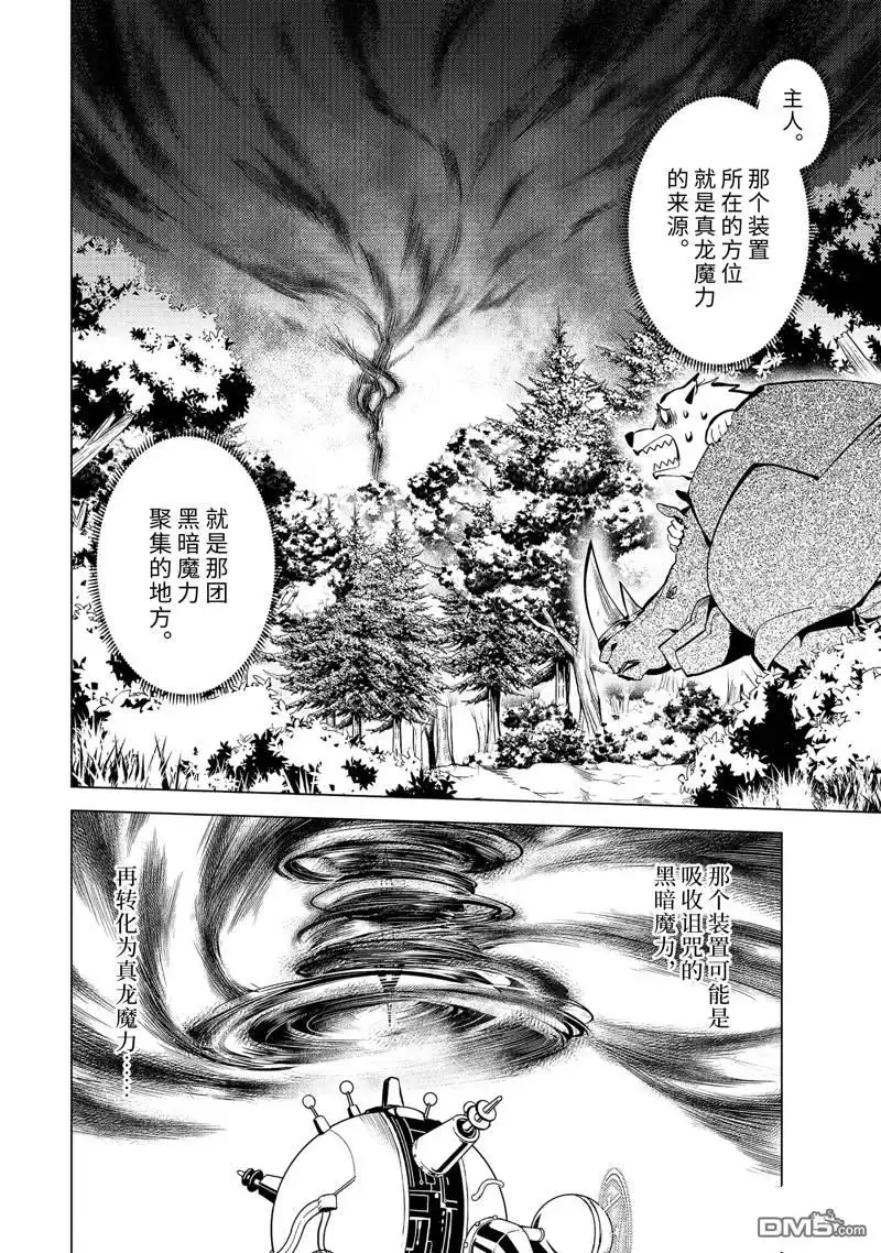 《转生贤者的异世界生活~取得副职业并成为世界最强》第66.2话 第1页
