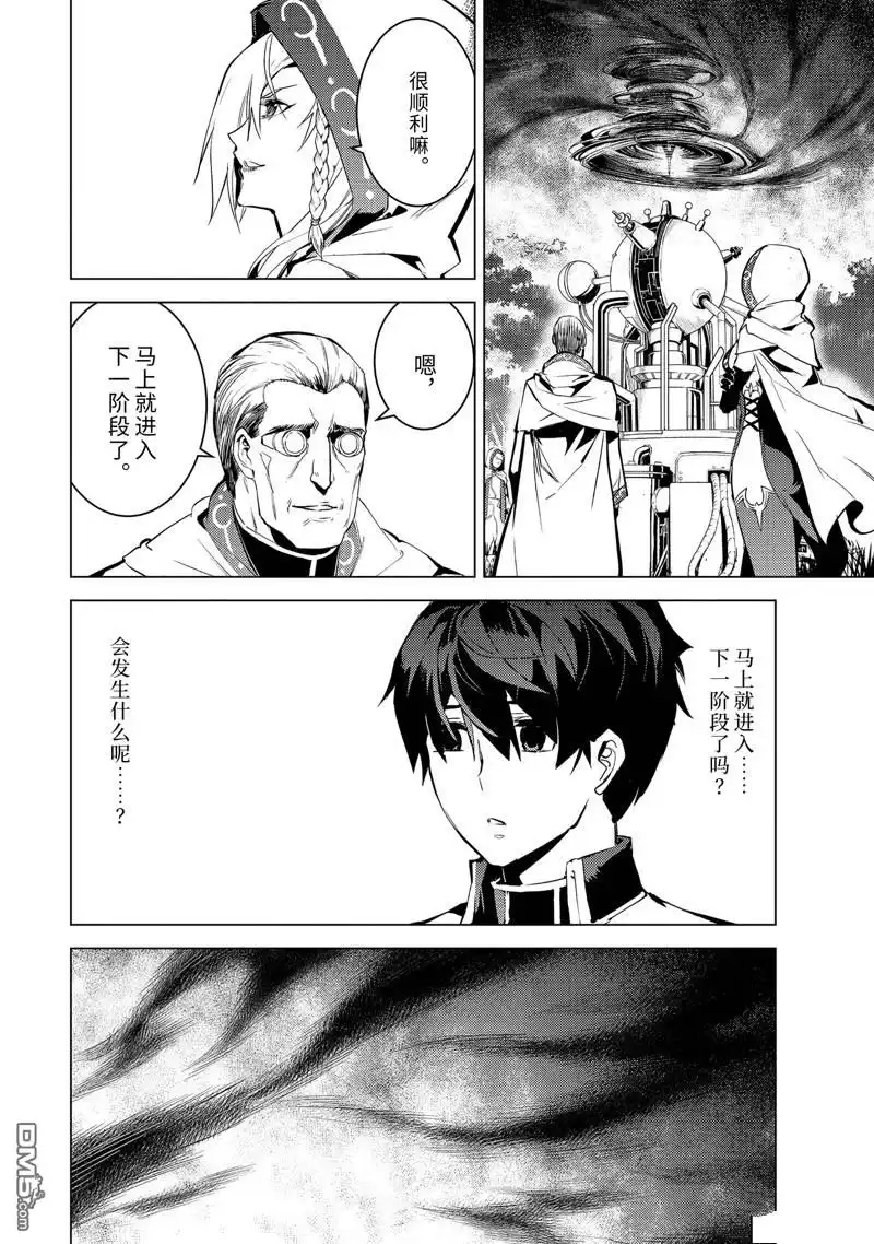 《转生贤者的异世界生活~取得副职业并成为世界最强》第66.2话 第5页
