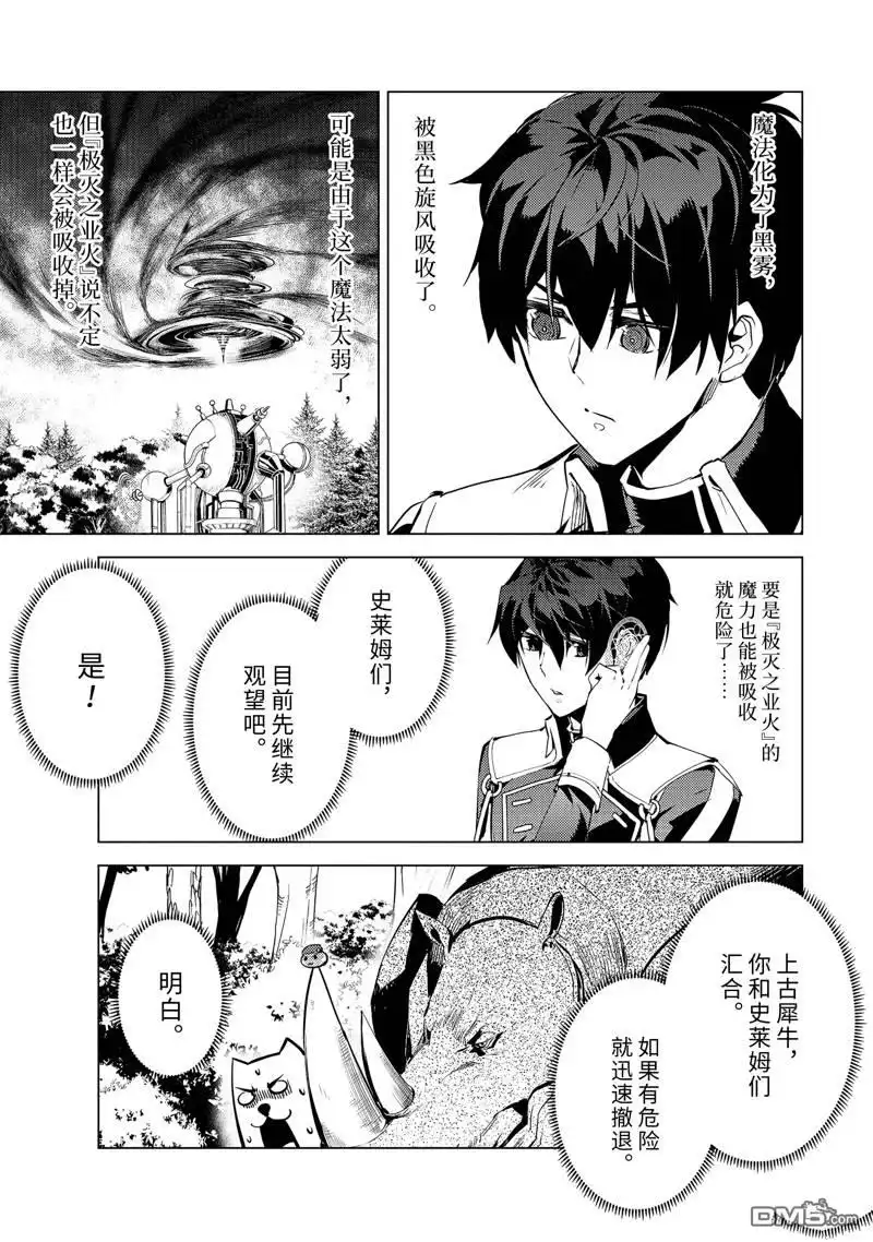 《转生贤者的异世界生活~取得副职业并成为世界最强》第66.2话 第4页