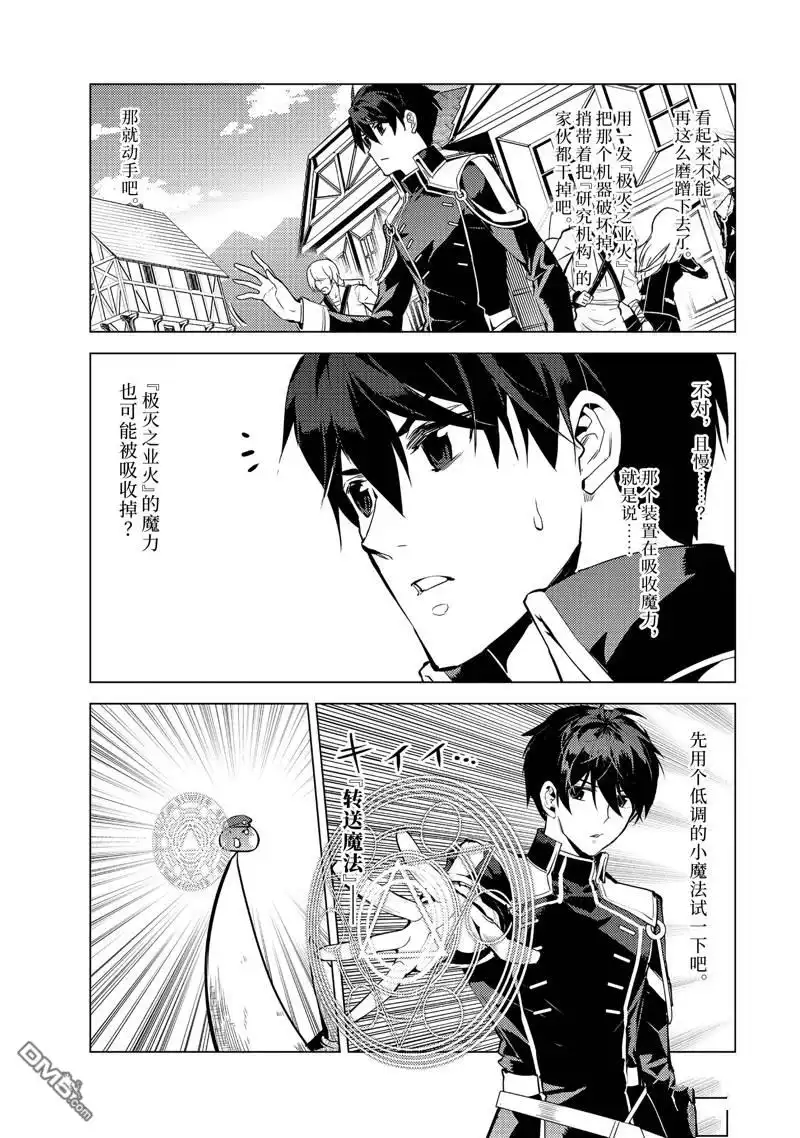 《转生贤者的异世界生活~取得副职业并成为世界最强》第66.2话 第2页