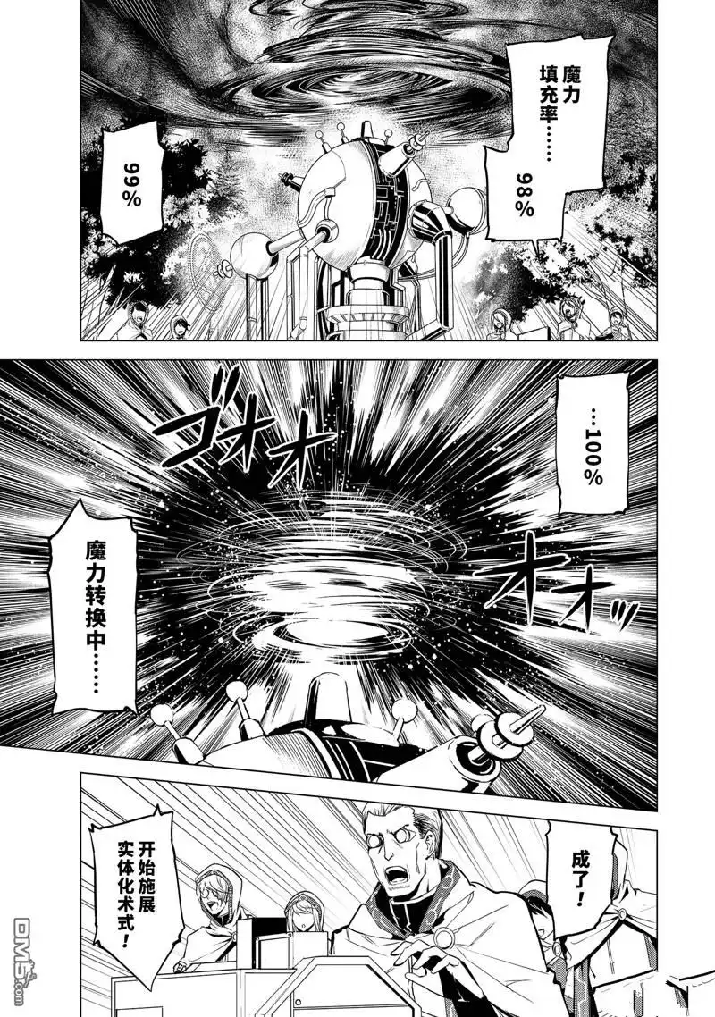 《转生贤者的异世界生活~取得副职业并成为世界最强》第66.2话 第6页