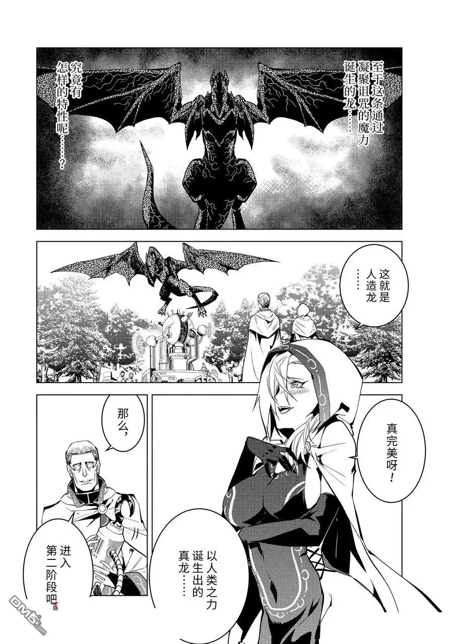 《转生贤者的异世界生活~取得副职业并成为世界最强》第66.3话 第3页