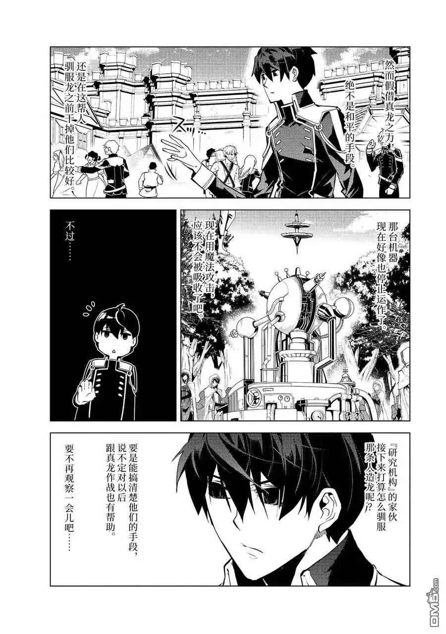 《转生贤者的异世界生活~取得副职业并成为世界最强》第66.3话 第8页