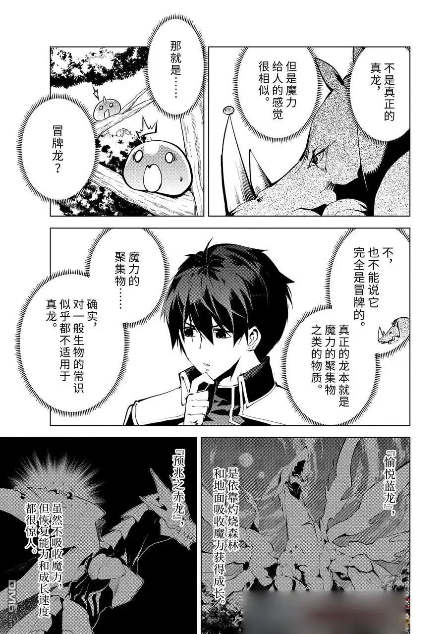 《转生贤者的异世界生活~取得副职业并成为世界最强》第66.3话 第2页