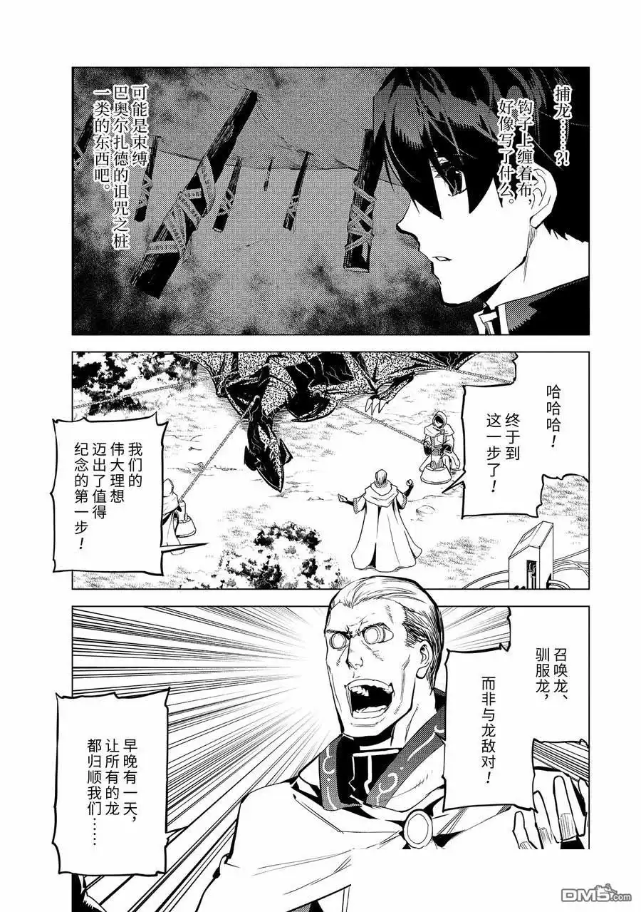 《转生贤者的异世界生活~取得副职业并成为世界最强》第66.3话 第6页
