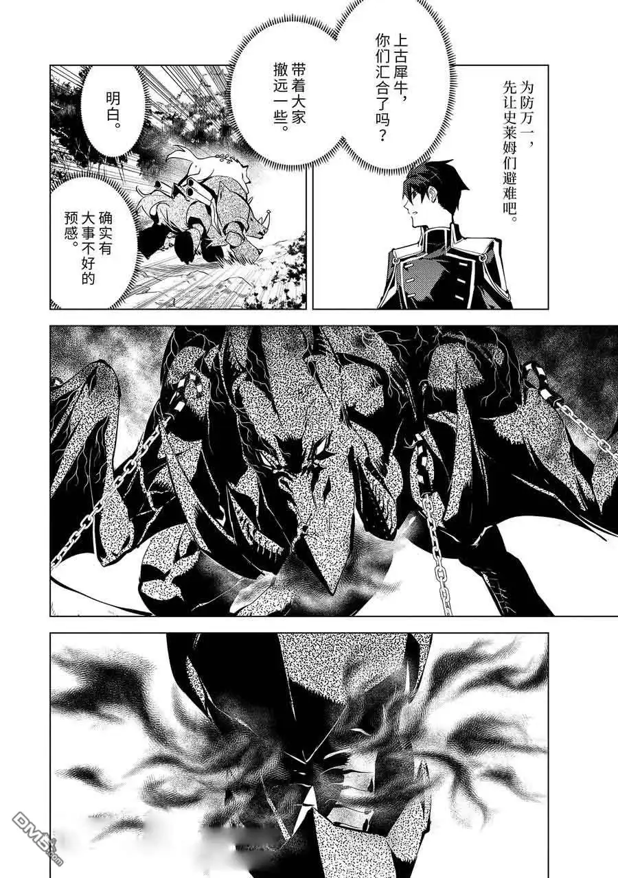 《转生贤者的异世界生活~取得副职业并成为世界最强》第66.3话 第11页
