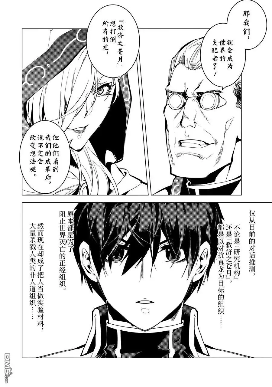 《转生贤者的异世界生活~取得副职业并成为世界最强》第66.3话 第7页