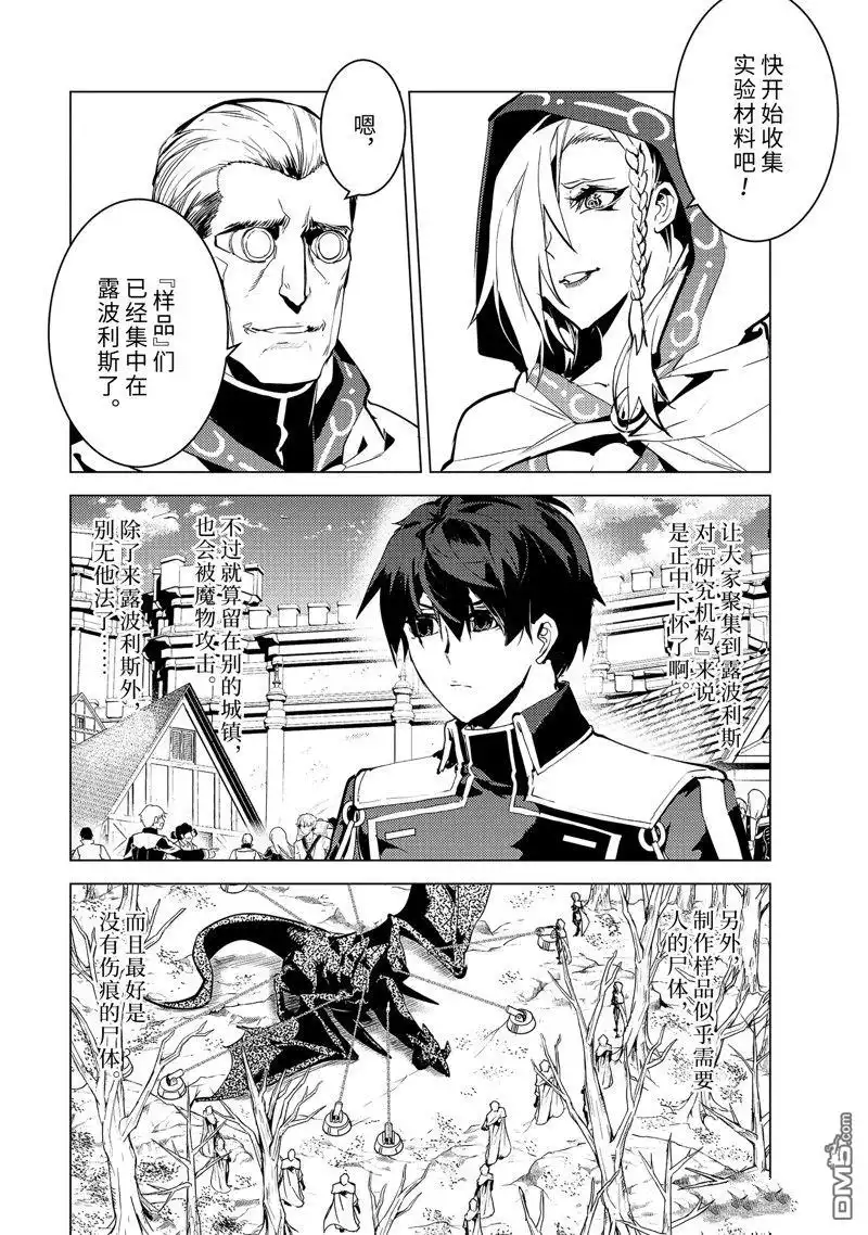 《转生贤者的异世界生活~取得副职业并成为世界最强》第66.4话 第3页