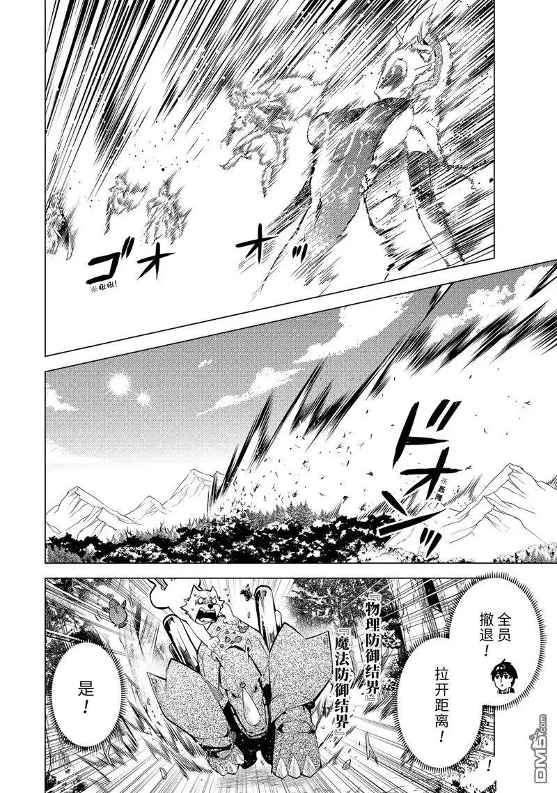《转生贤者的异世界生活~取得副职业并成为世界最强》第66.4话 第9页