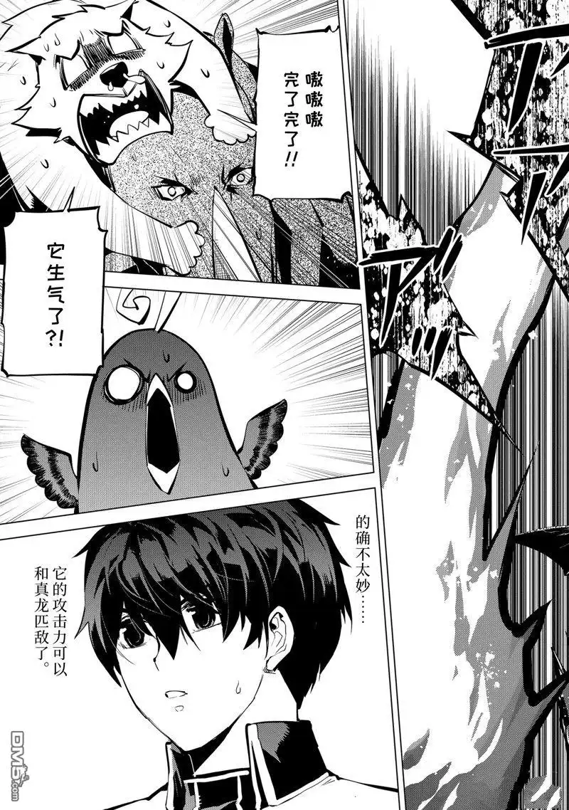 《转生贤者的异世界生活~取得副职业并成为世界最强》第66.4话 第14页