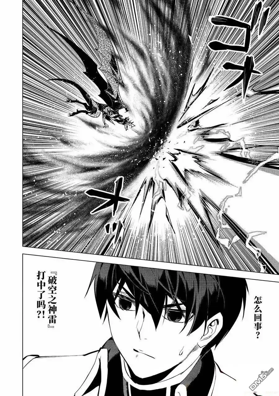 《转生贤者的异世界生活~取得副职业并成为世界最强》第66.5话 第13页