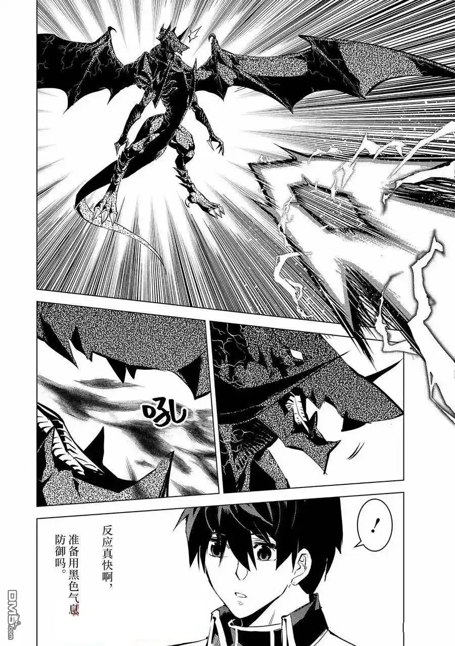 《转生贤者的异世界生活~取得副职业并成为世界最强》第66.5话 第11页