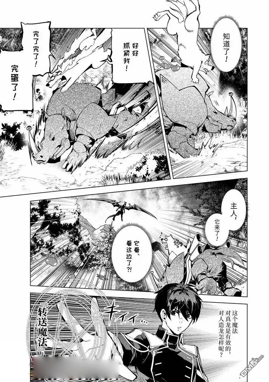 《转生贤者的异世界生活~取得副职业并成为世界最强》第66.5话 第8页