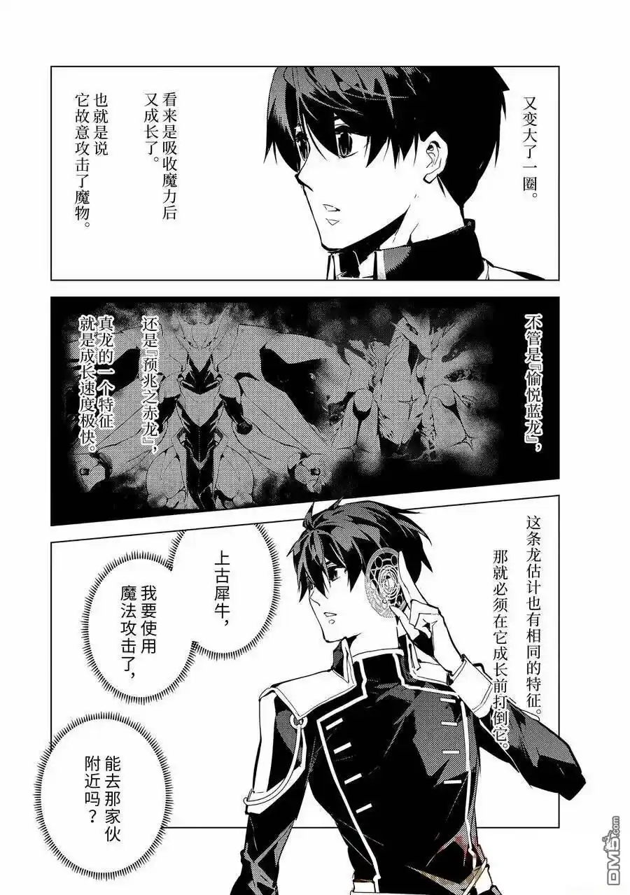《转生贤者的异世界生活~取得副职业并成为世界最强》第66.5话 第7页