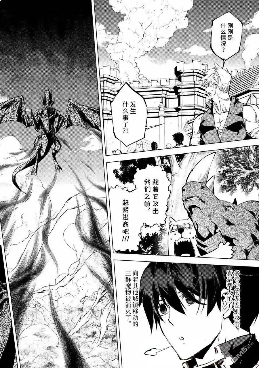 《转生贤者的异世界生活~取得副职业并成为世界最强》第66.5话 第3页