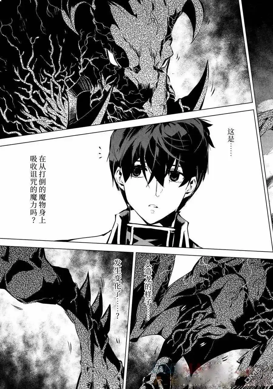 《转生贤者的异世界生活~取得副职业并成为世界最强》第66.5话 第4页