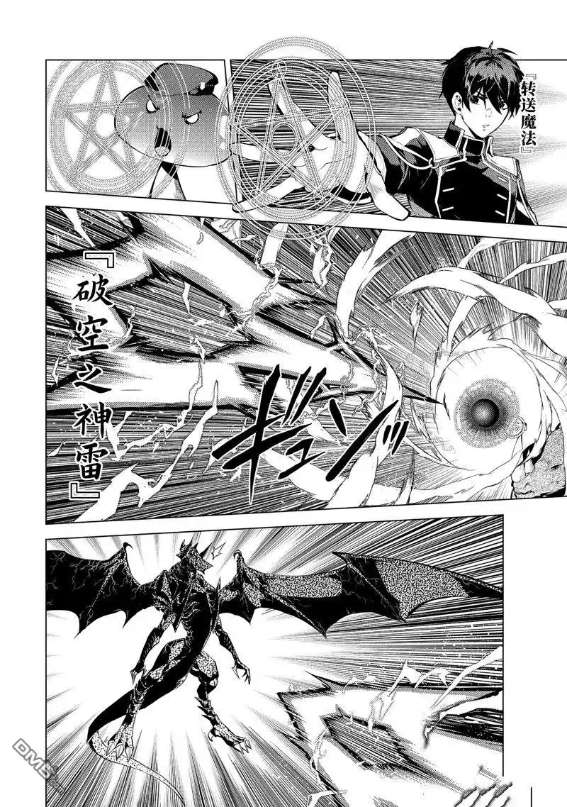 《转生贤者的异世界生活~取得副职业并成为世界最强》第67.1话 第2页