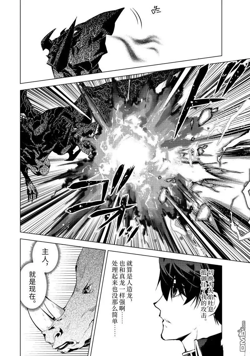 《转生贤者的异世界生活~取得副职业并成为世界最强》第67.1话 第4页