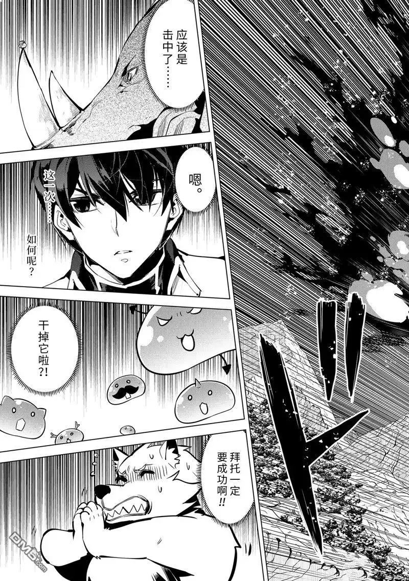 《转生贤者的异世界生活~取得副职业并成为世界最强》第67.1话 第9页