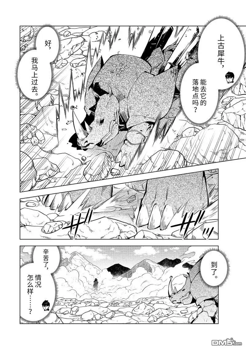 《转生贤者的异世界生活~取得副职业并成为世界最强》第67.1话 第12页