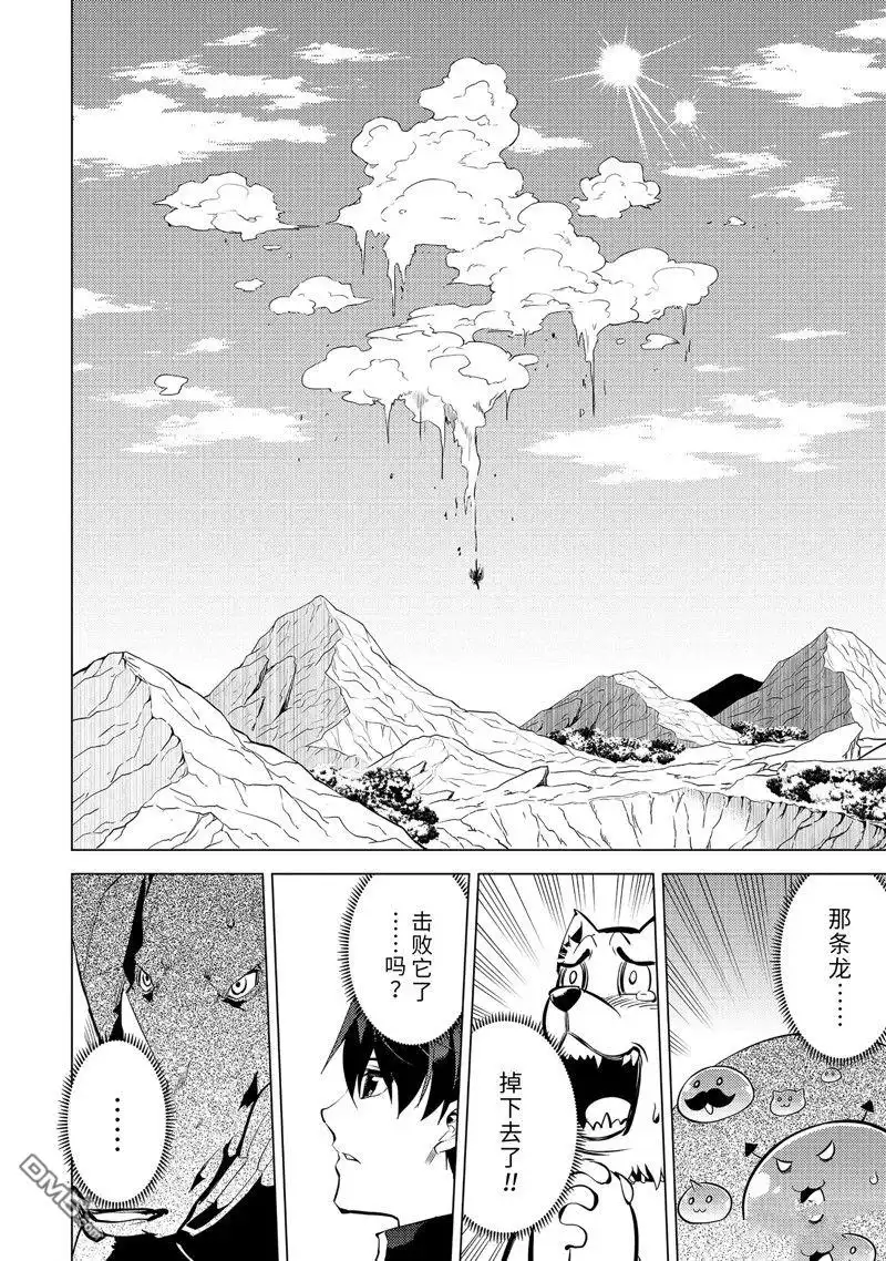 《转生贤者的异世界生活~取得副职业并成为世界最强》第67.1话 第10页