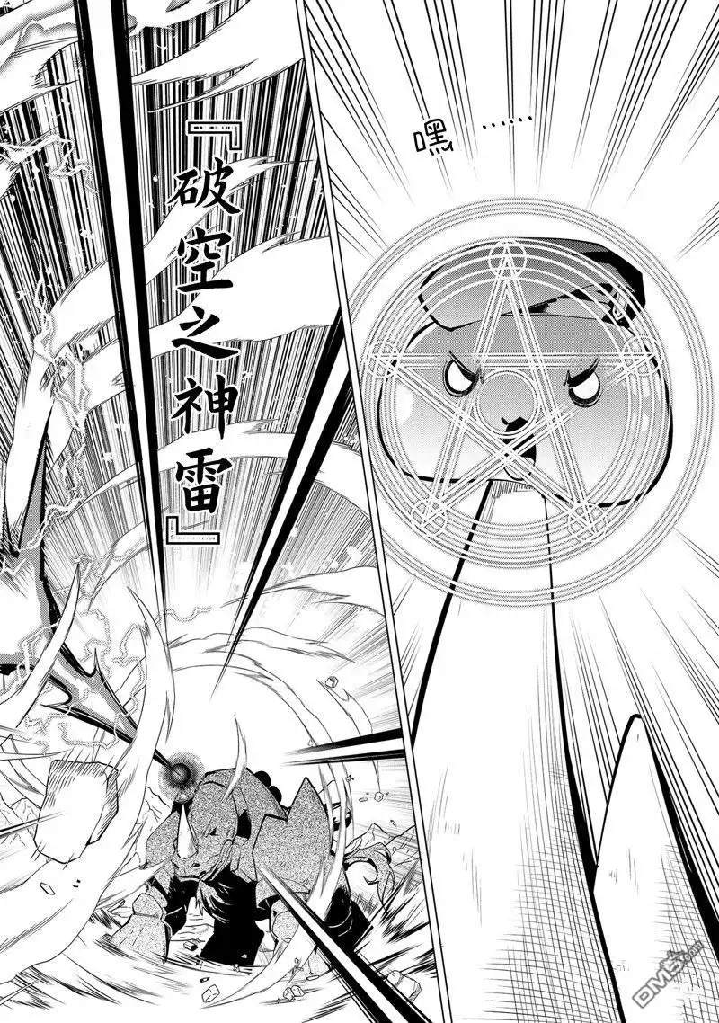 《转生贤者的异世界生活~取得副职业并成为世界最强》第67.1话 第6页