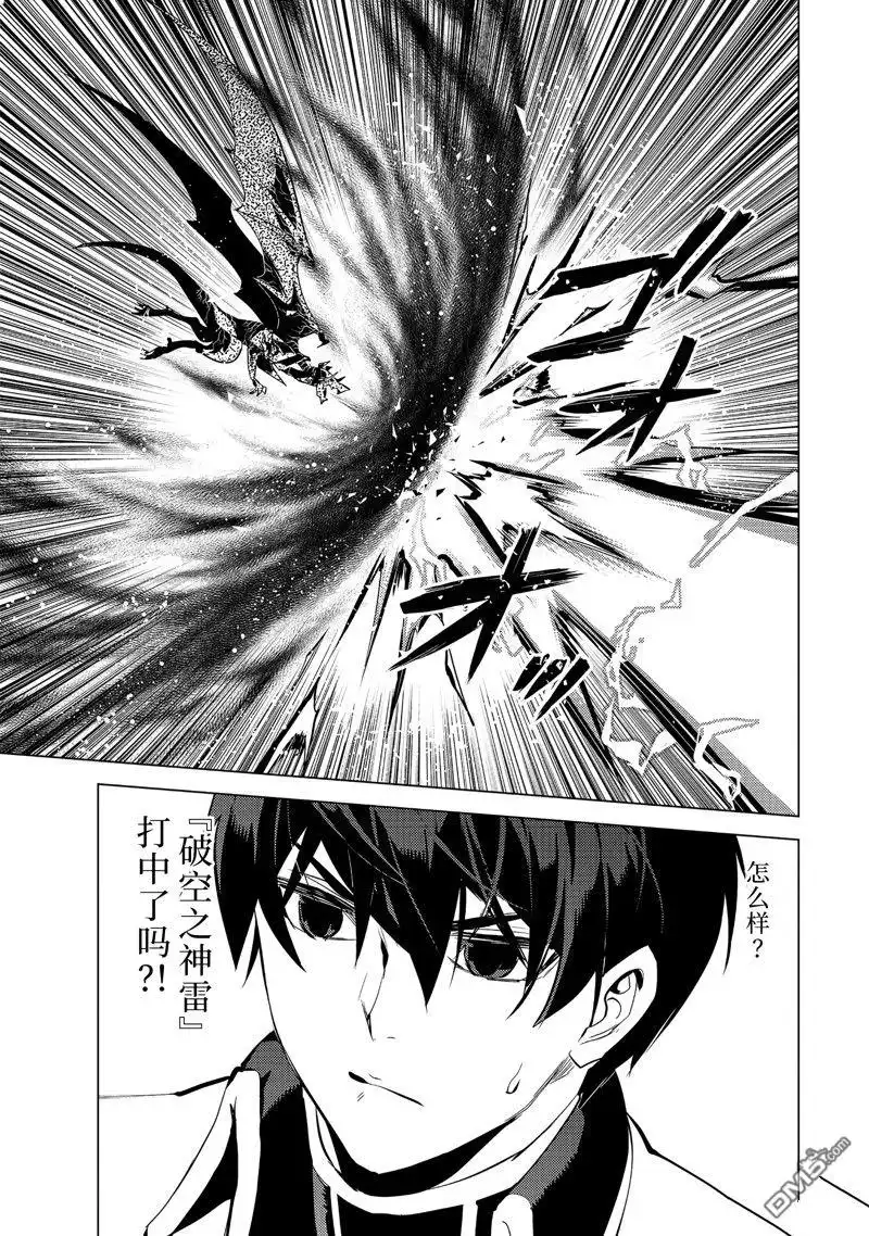 《转生贤者的异世界生活~取得副职业并成为世界最强》第67.1话 第3页