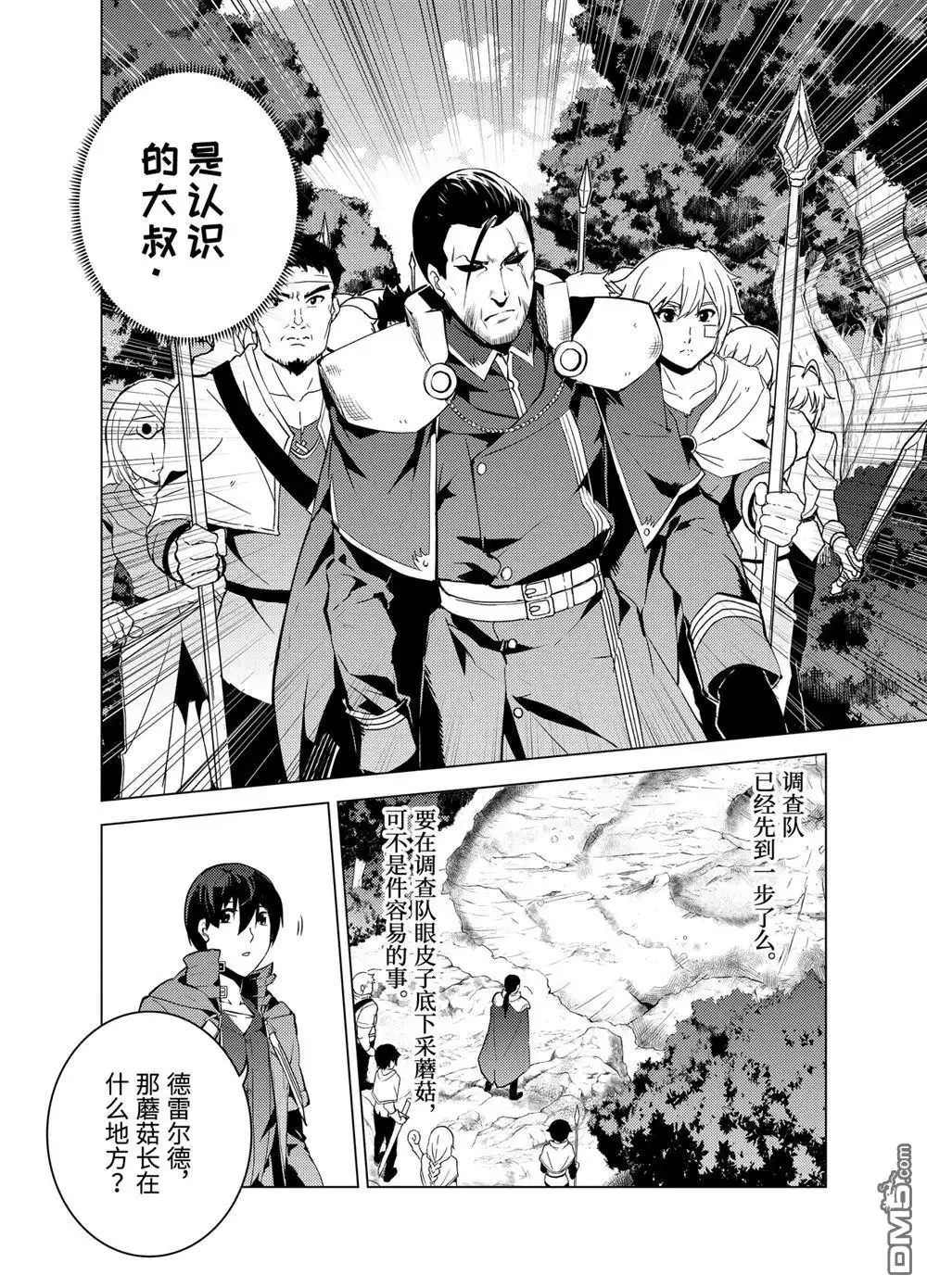 《转生贤者的异世界生活~取得副职业并成为世界最强》第11.2话 第8页
