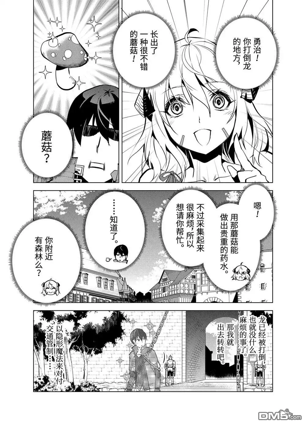 《转生贤者的异世界生活~取得副职业并成为世界最强》第11.2话 第1页