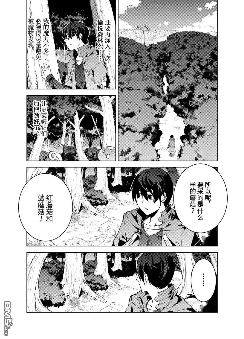 《转生贤者的异世界生活~取得副职业并成为世界最强》第11.2话 第6页