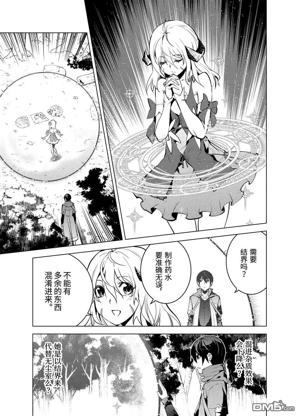 《转生贤者的异世界生活~取得副职业并成为世界最强》第11.2话 第13页