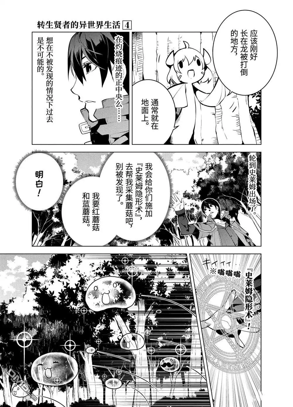 《转生贤者的异世界生活~取得副职业并成为世界最强》第11.2话 第9页