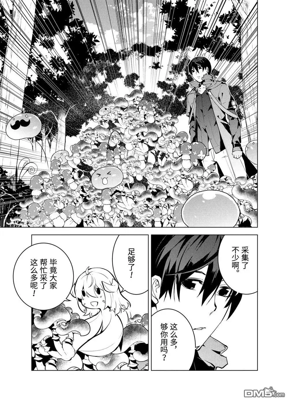 《转生贤者的异世界生活~取得副职业并成为世界最强》第11.2话 第11页