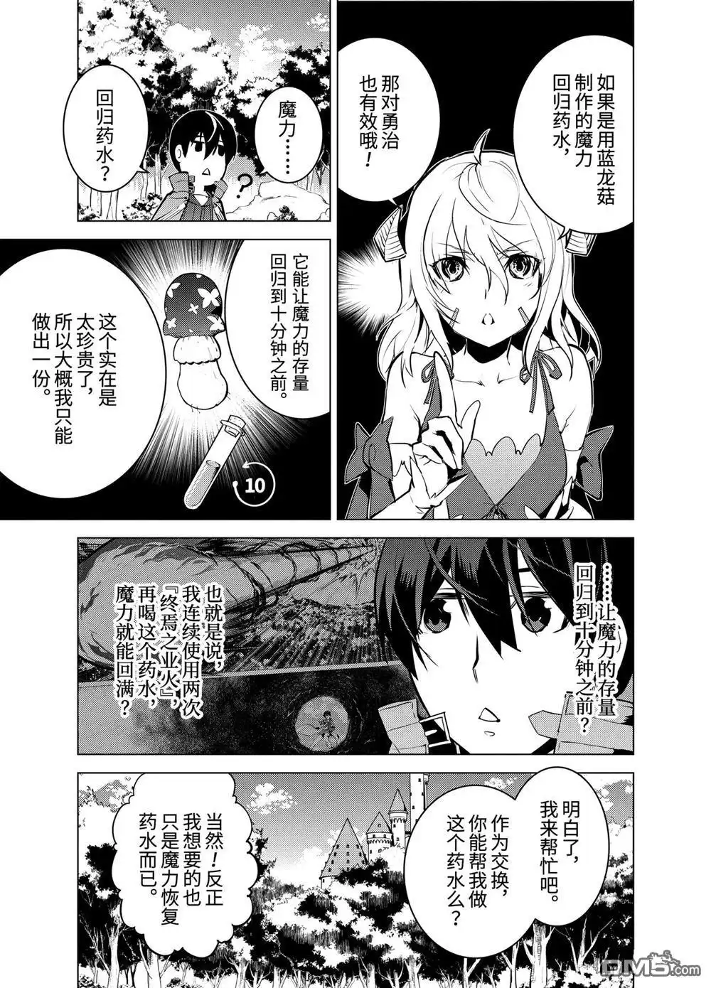 《转生贤者的异世界生活~取得副职业并成为世界最强》第11.2话 第5页