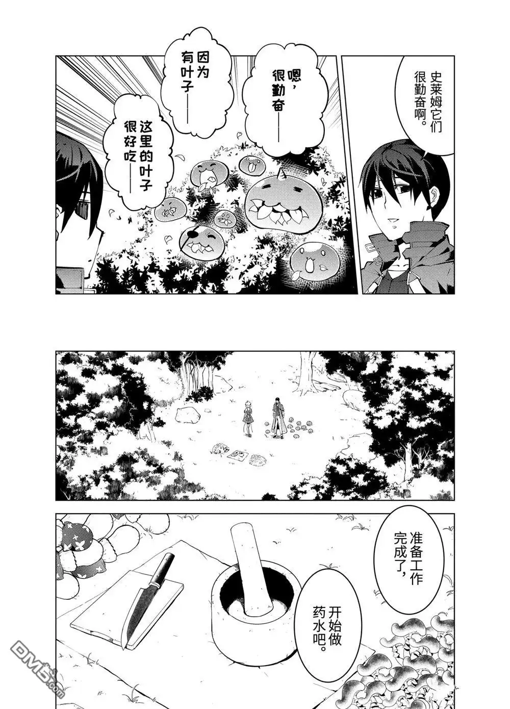 《转生贤者的异世界生活~取得副职业并成为世界最强》第11.2话 第12页