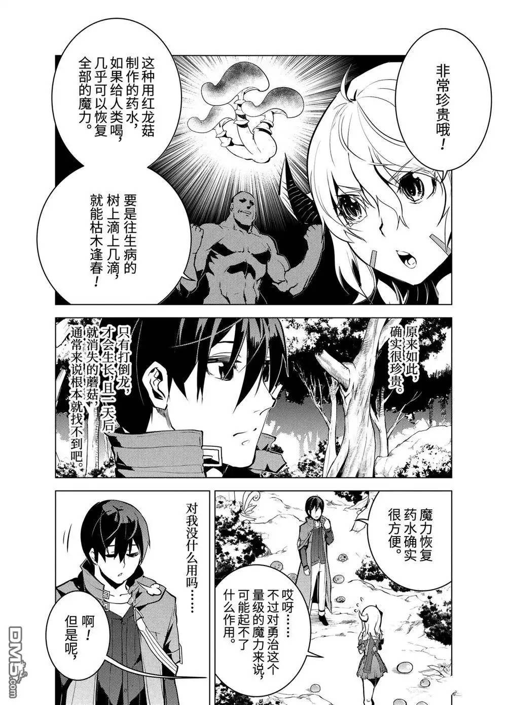 《转生贤者的异世界生活~取得副职业并成为世界最强》第11.2话 第4页