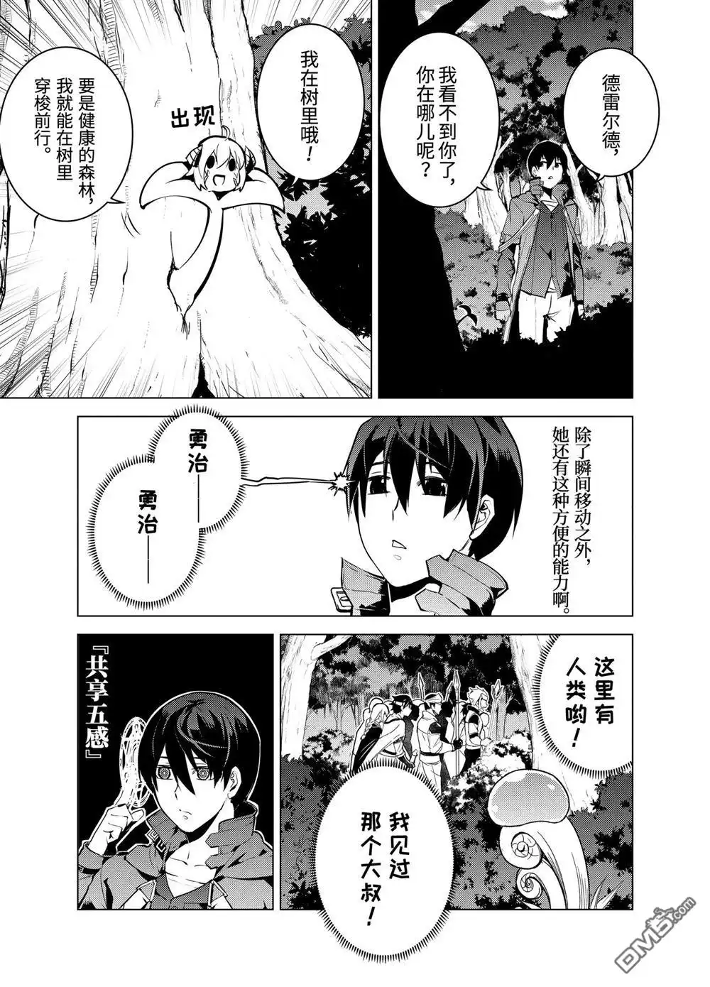 《转生贤者的异世界生活~取得副职业并成为世界最强》第11.2话 第7页