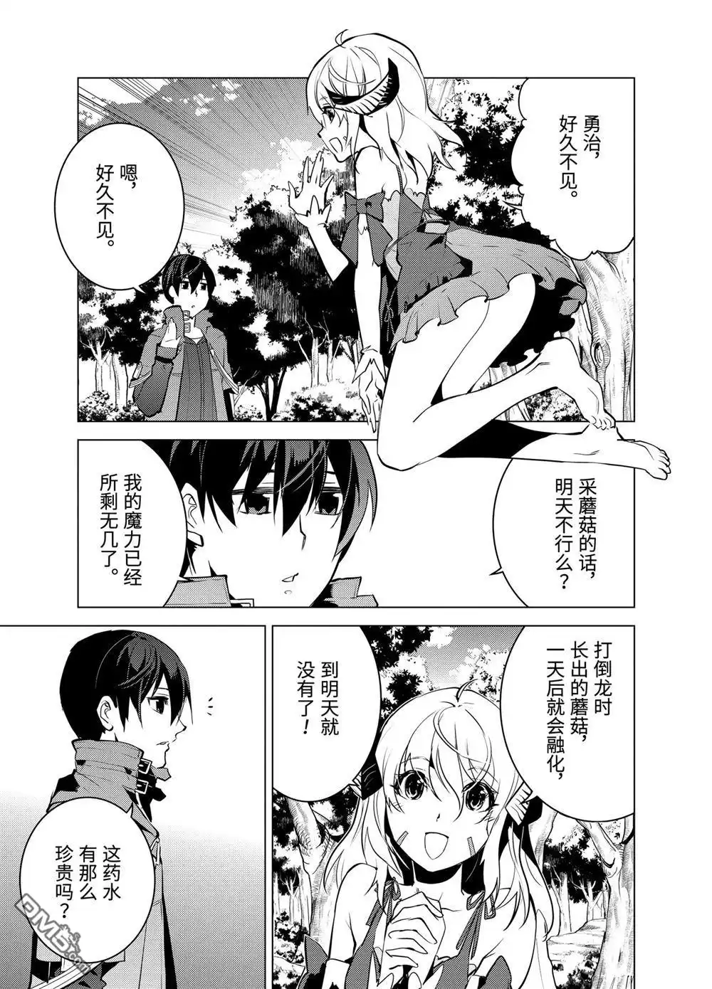 《转生贤者的异世界生活~取得副职业并成为世界最强》第11.2话 第3页